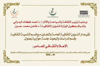 جلسة حوارية بعنوان (الإعلام الثقافي المعاصر)