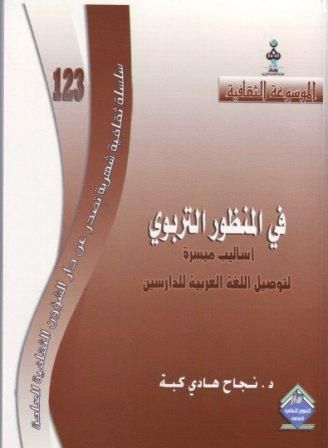 غلاف المنظور التربوي