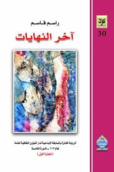 اخرالنهايات