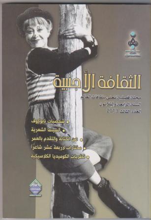 الثقافة الاجنبية 2013 العدد 3