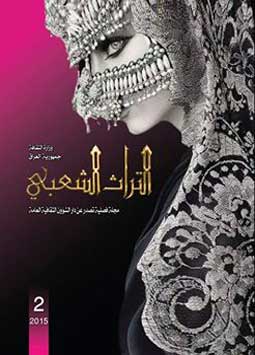 التراث الشعبي