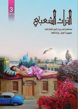 التراث الشعبي 2015