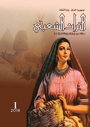 تراث العدد 1 2018