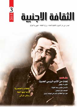 غلاف العدد الثالث 2015 الثقافة الاجنبية