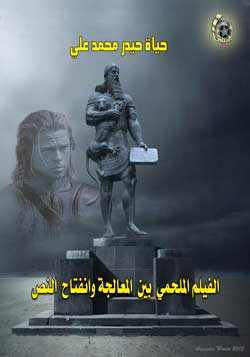 الفلم الملحمي2