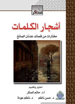 أشجار الكلمات للفرزززز