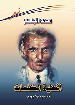 اغطية الكلمات اخييير شعر