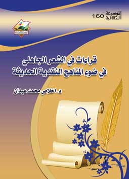 الشعر الجاهلي