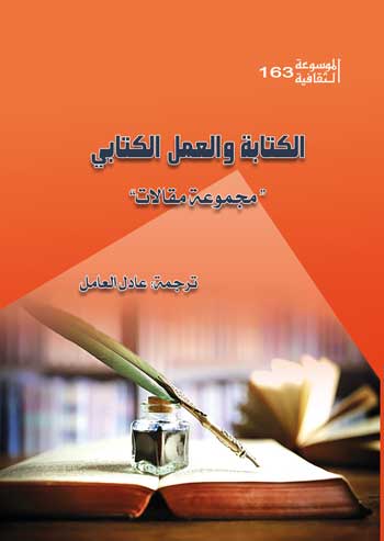 الكتابة والعمل الكتابي1