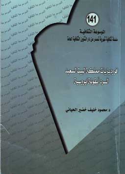 الموسوعة الثقافية 141