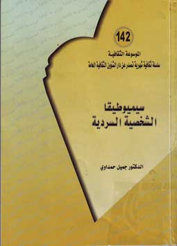 الموسوعة الثقافية 142