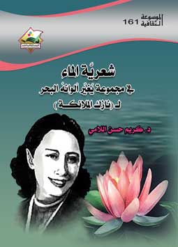 شعرية الماء اخر نسخة