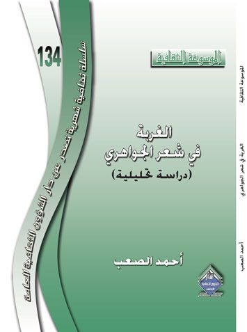 غلاف-الجواهري-134