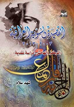 22القصيدة النسوية نقد