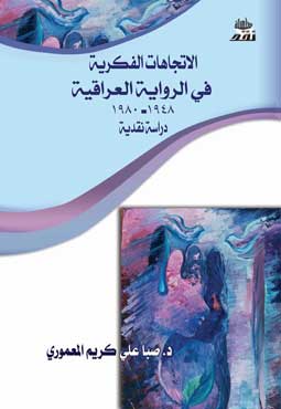 الاتجاهات الفكرية نهائي