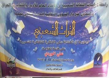 التراث الشعبي